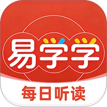 易学学无广告版