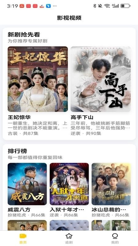 轻享时光安卓免费版图3