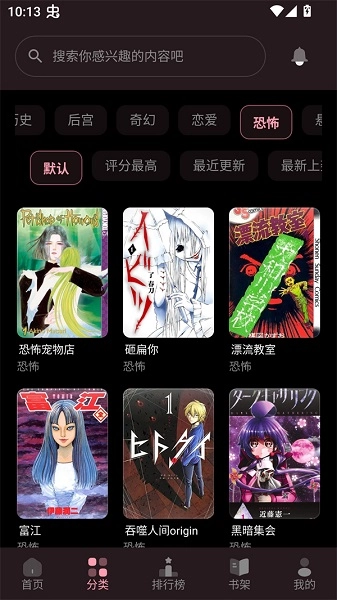 花火漫画官方正版图1