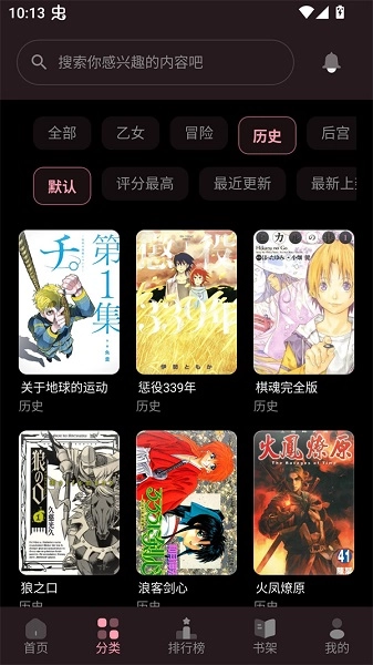 花火漫画官方正版图2