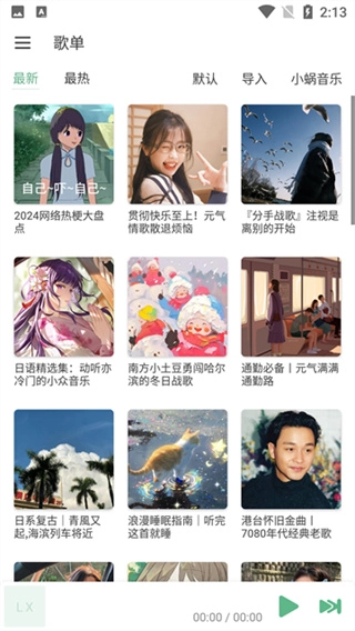洛雪音乐助手通用版