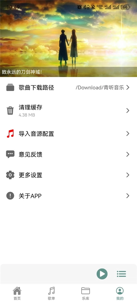 青听音乐最新版图3