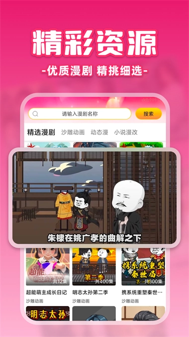 漫剧之家官方正版图4