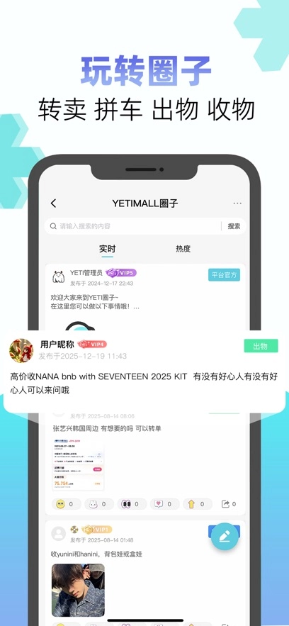 YETIMALL安卓官方版图1