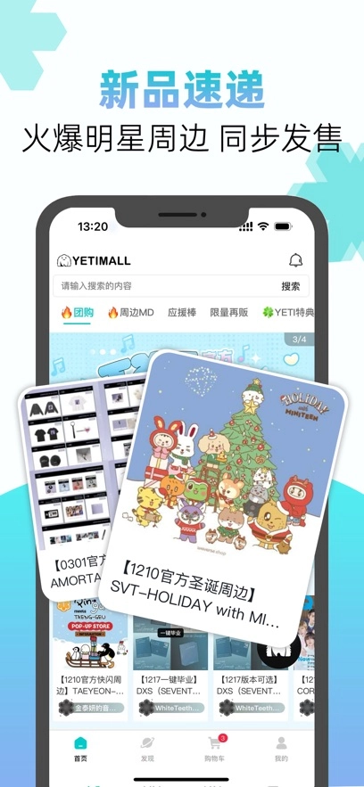 YETIMALL安卓官方版图4