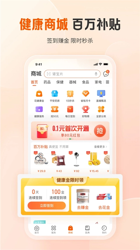 平安好医生通用版图2