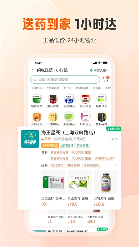 平安好医生通用版图1