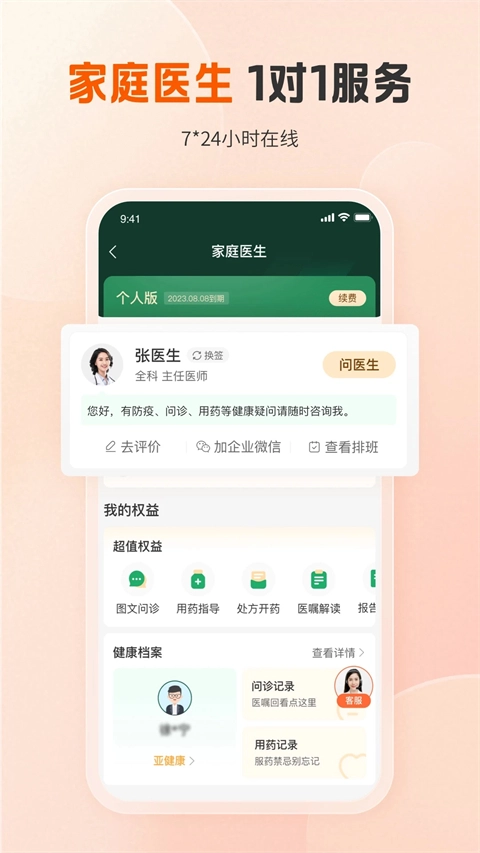 平安好医生通用版图4