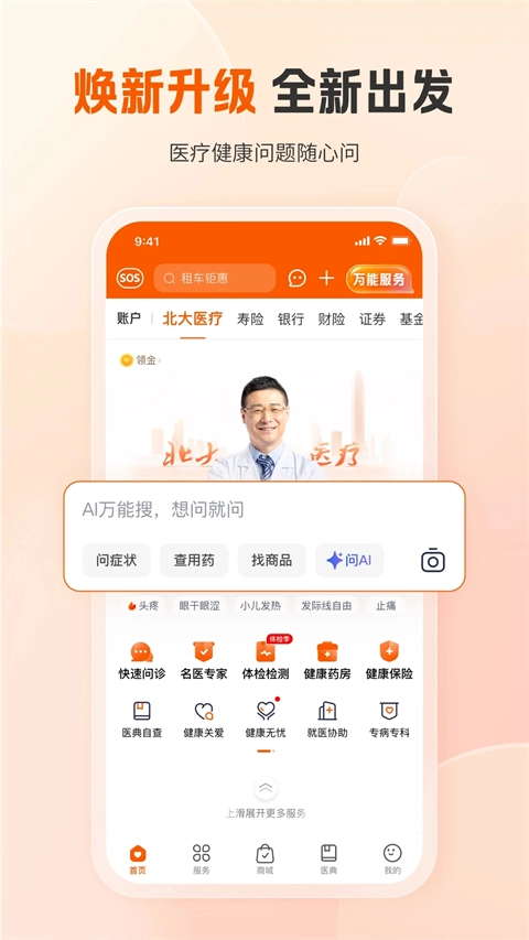 平安好医生通用版图3