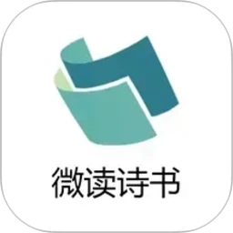 微读诗书官方正版