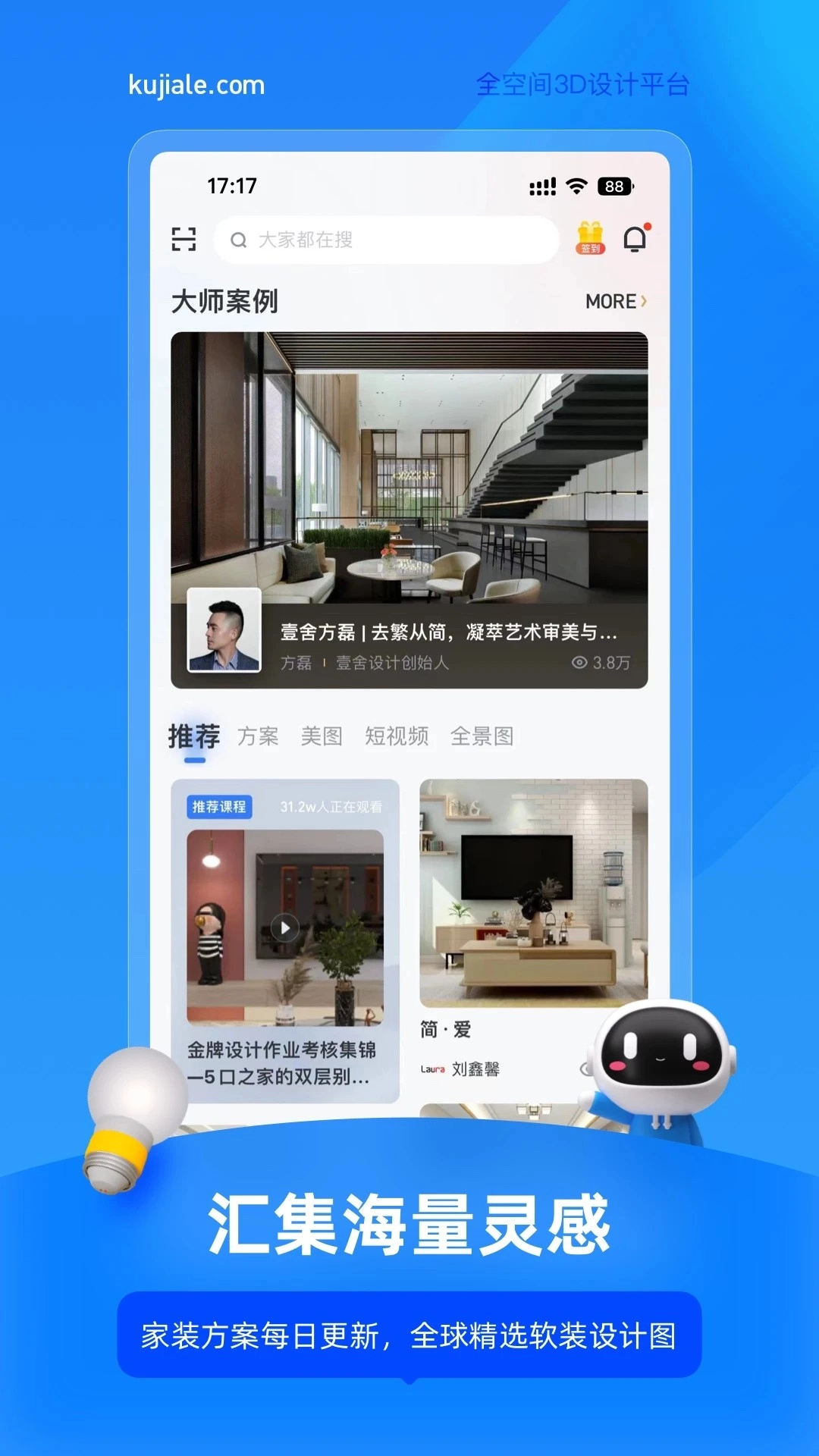 酷家乐设计师官方版图1
