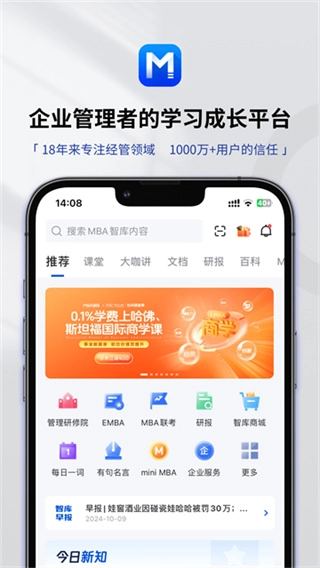 mba智库百科原版图2