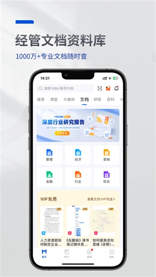MBA智库免费版