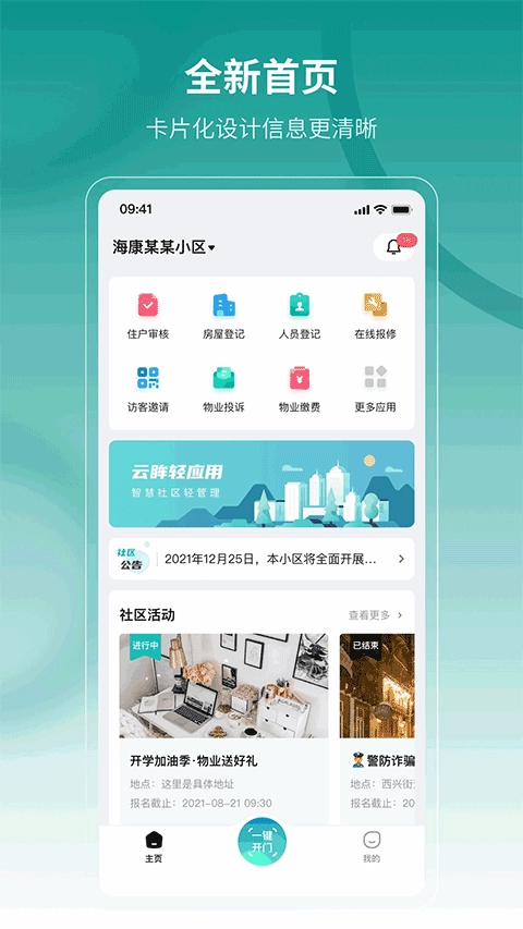 云眸社区安卓版图1