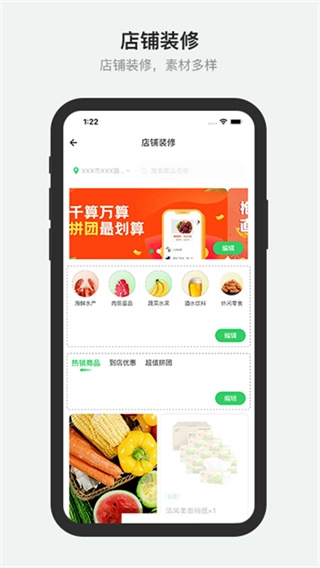 胖柚商家端无广告版