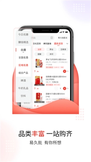 易久批安卓官方版图1