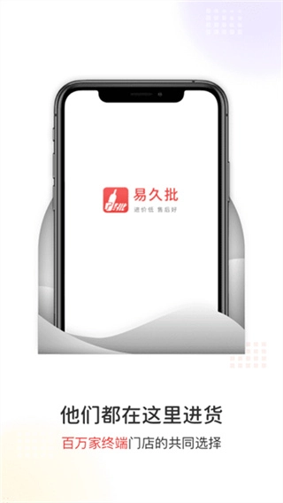 易久批安卓官方版图3