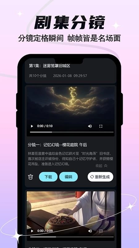 全民作漫剧最新免费版图1