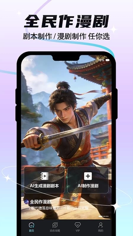 全民作漫剧最新免费版图4