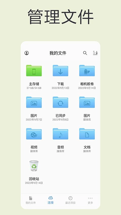 fe文件管理器免费版
