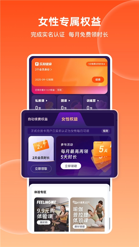 乐刻运动安卓直装版图4