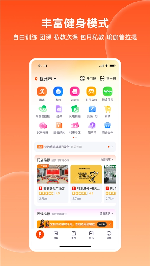 乐刻运动安卓直装版图1