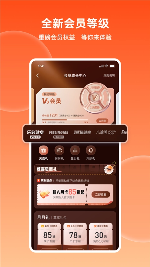 乐刻运动安卓直装版图3