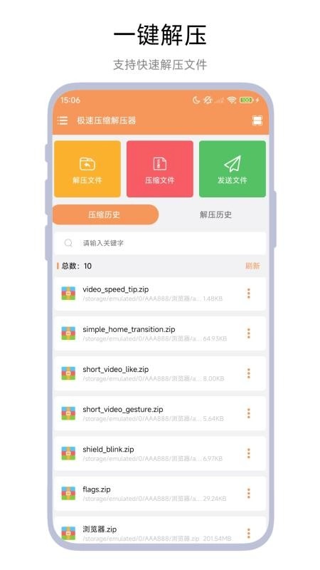 极速压缩解压器通用版图1