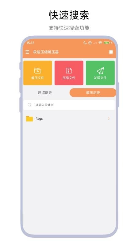 极速压缩解压器通用版图2