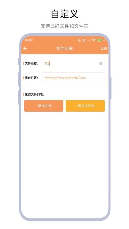 极速压缩解压器通用版图3