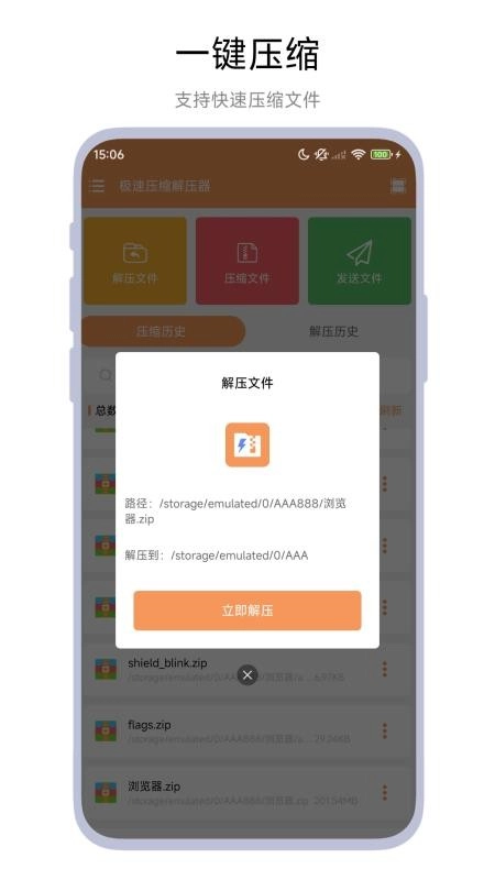 极速压缩解压器通用版图4