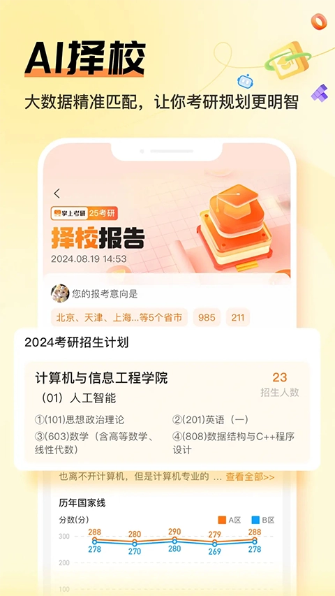 掌上考研安卓版图1