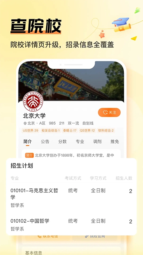 掌上考研安卓版图4