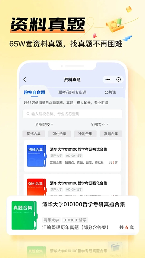 掌上考研安卓版图2