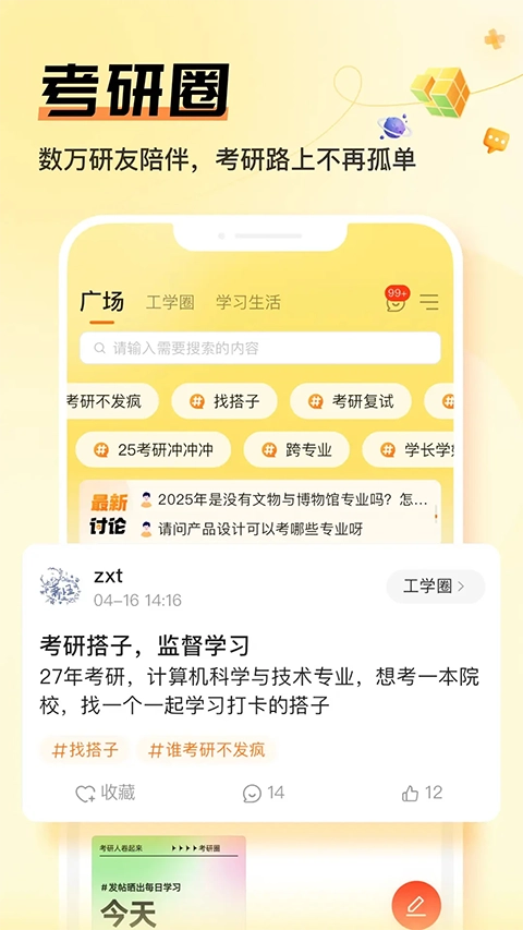 掌上考研安卓版图3
