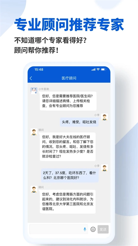 好大夫在线手机版图1