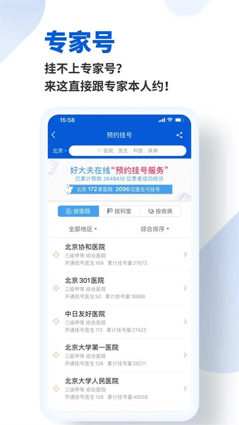 好大夫在线手机版图3