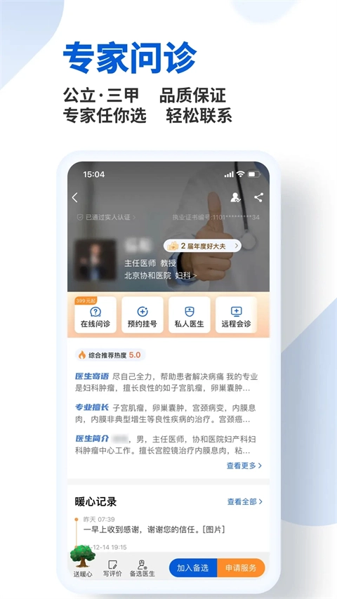 好大夫在线手机版图2