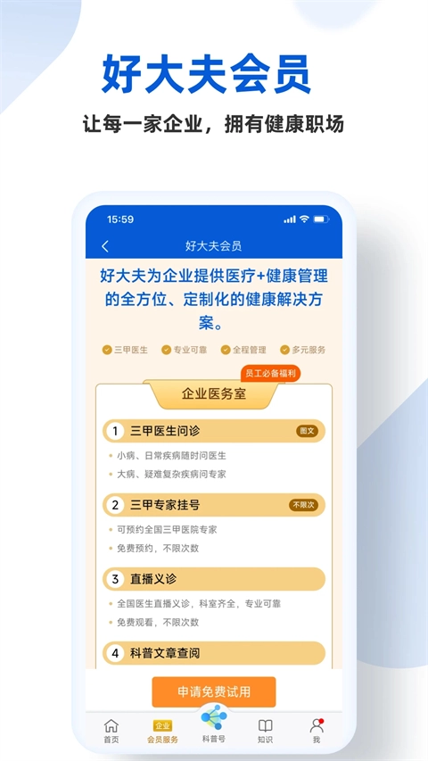 好大夫在线手机版图4