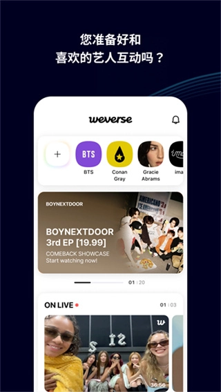 weverse软件通用版