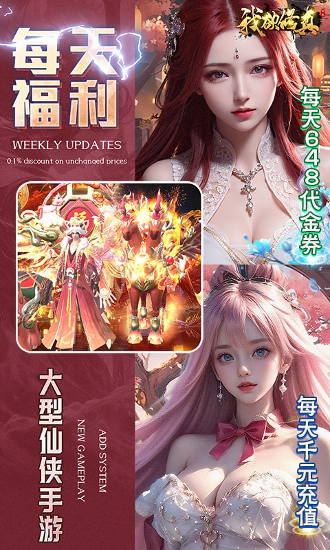 我欲修真通用版图4