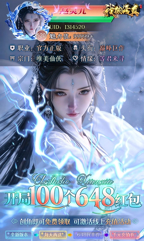 我欲修真通用版图2
