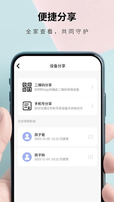 实时盯手机免费版
