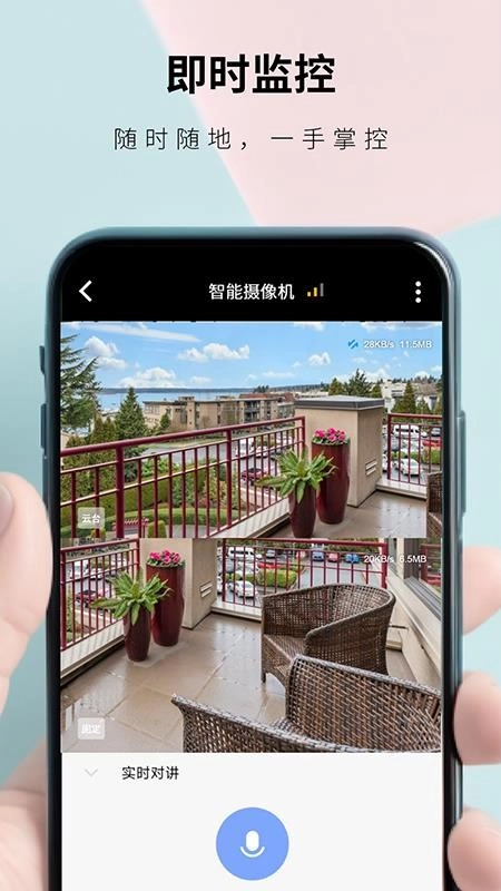 实时盯手机免费版