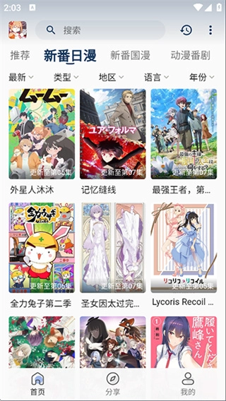 嘶哩嘶哩纯净版图3