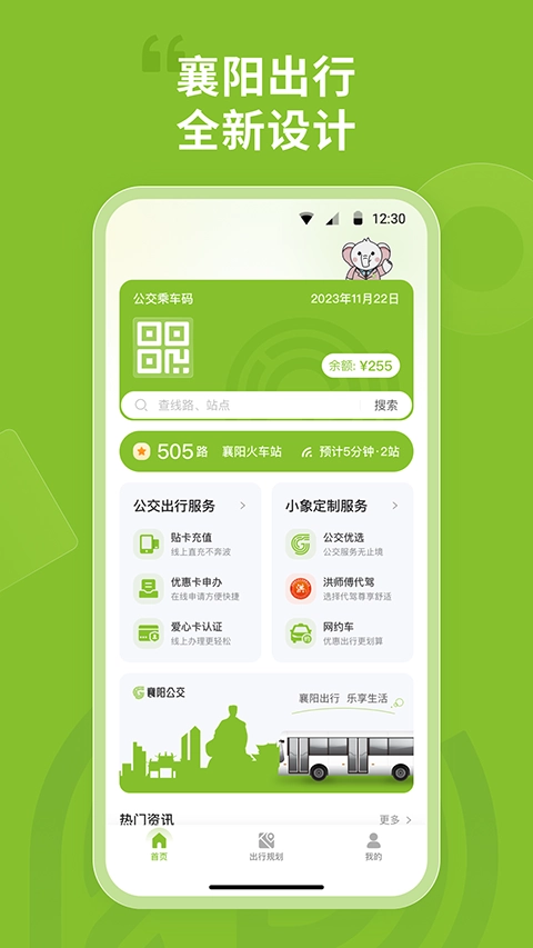 襄阳出行直装版图1