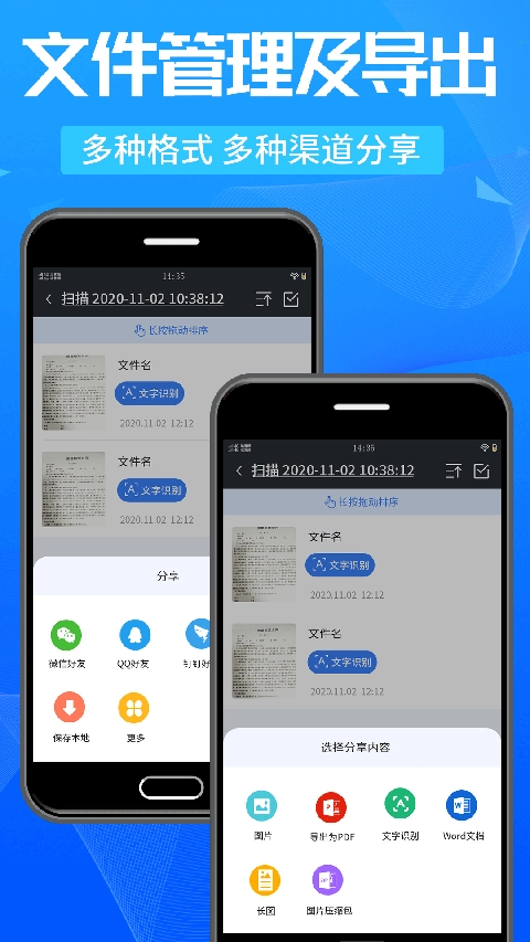 万能扫描王最新免费版图1