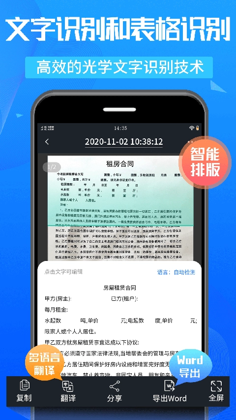 万能扫描王最新免费版图3