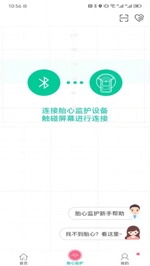 微胎心原版