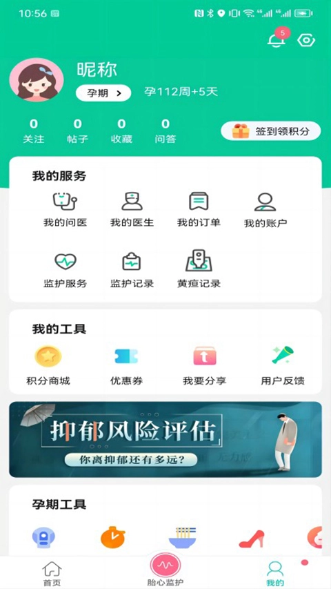 微胎心原版